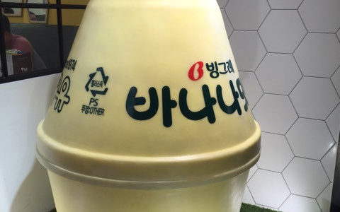 (2019年閉店)【ソウル／トンデムン（東大門）】 バナナ牛乳好きは必見！YELLOW CAFE